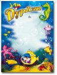 Dyplom dla dzieci nr 5