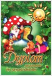 Dyplom pasowania na przedszkolaka nr 2