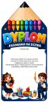 Dyplomy pasowania na ucznia - DR406